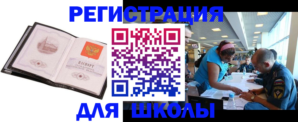 временная регистрация для школы в Ирбите